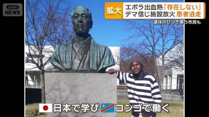 学生時代は日本で学び、現在はコンゴで働くコンゴ人のエトムさん