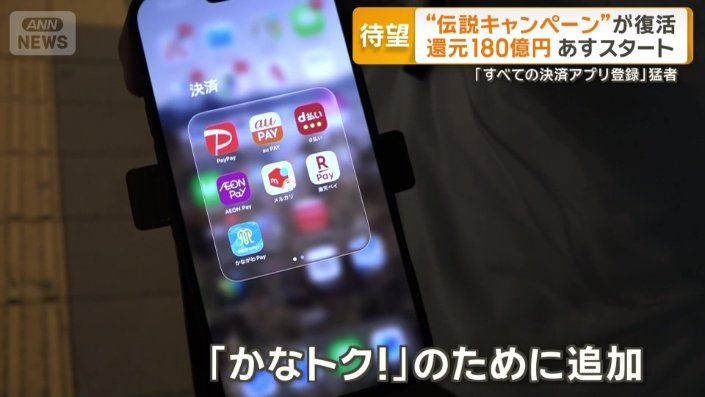 「すべての決済アプリ登録」猛者