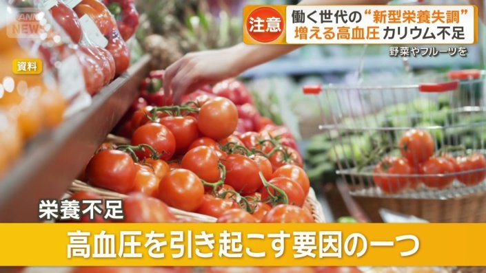 栄養不足が高血圧を引き起こす要因の一つ