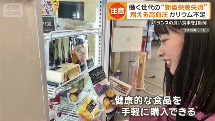 新型栄養失調」注意 高血圧増加も 働く世代の“隠れ栄養不良” 野菜や