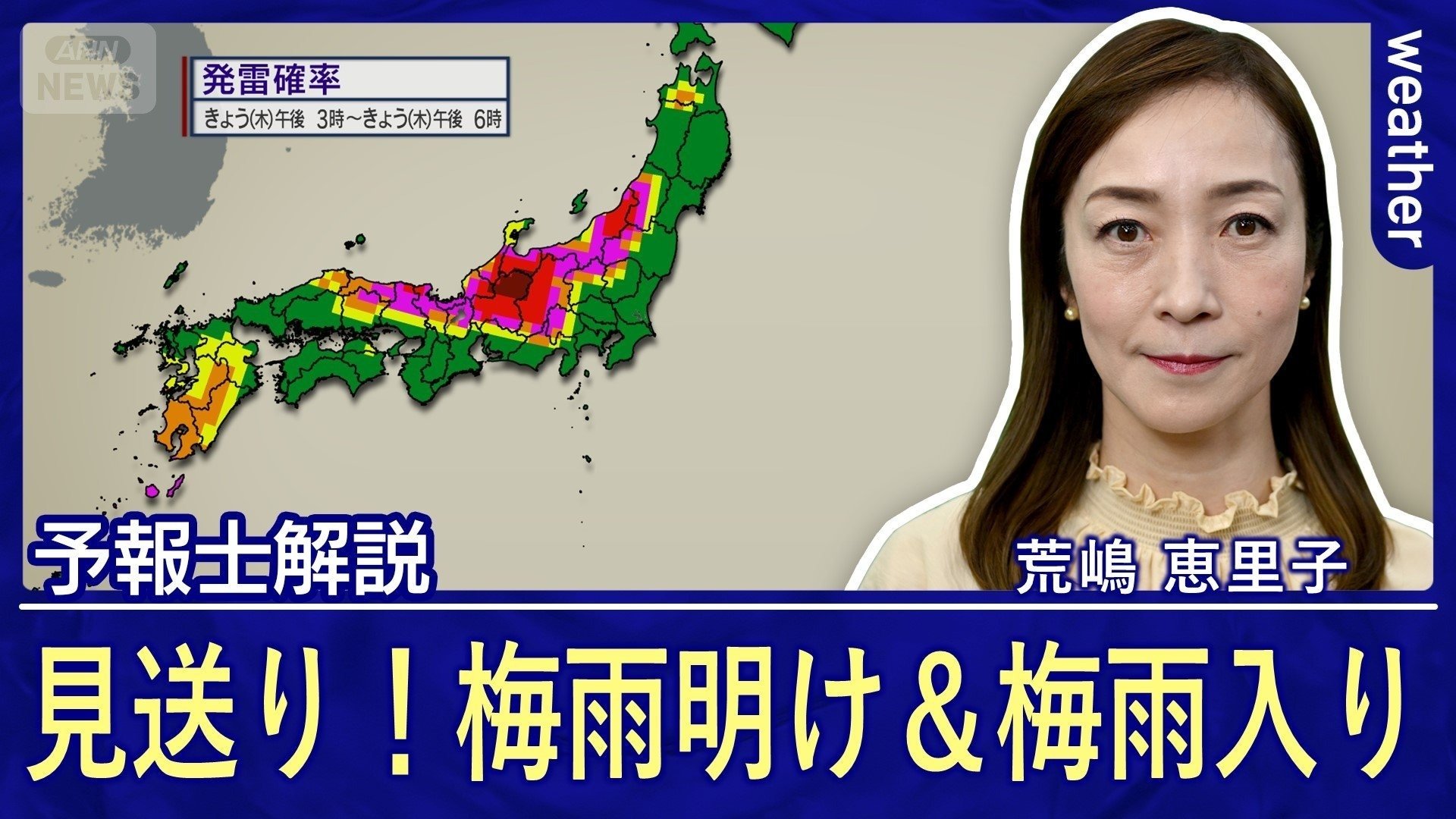画像まとめ】いずれも見送り！沖縄の梅雨明けと東北の梅雨入り 広く