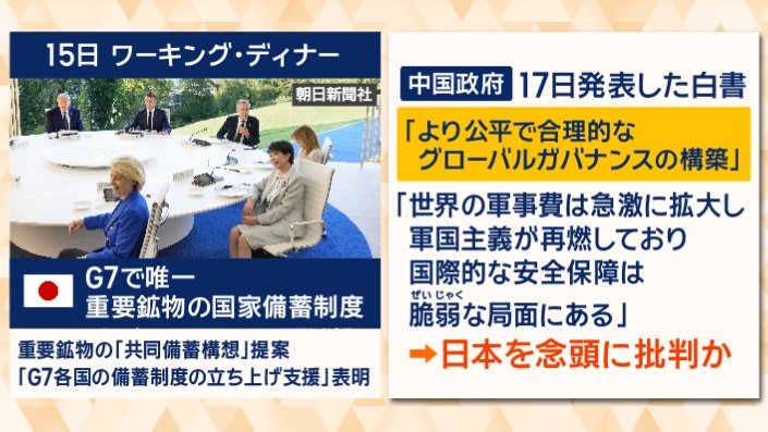 日本、G7で唯一「重要鉱物の国家備蓄制度」