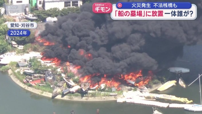 愛知県刈谷市の川の中州で起きた火災