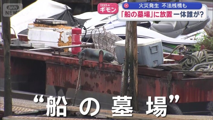 “船の墓場”