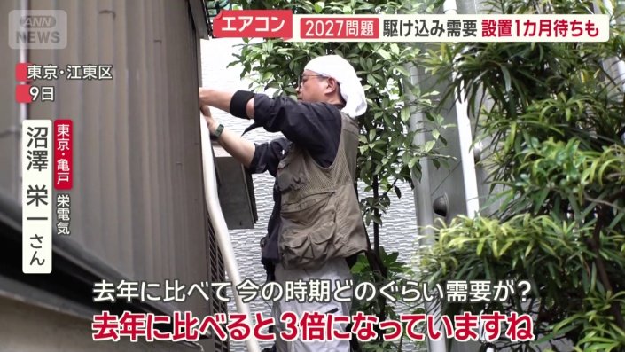 長期間の“工事待ち”が発生