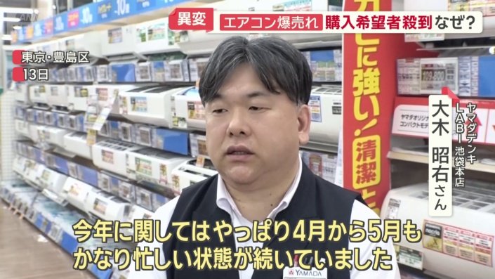 エアコン2027年問題」 値上がり懸念から駆け込み需要 設置業者も連日