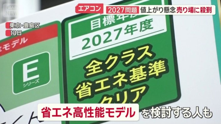 省エネ高性能モデルを検討する人も