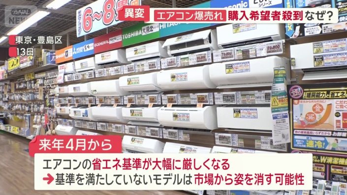 “エアコン2027年問題”