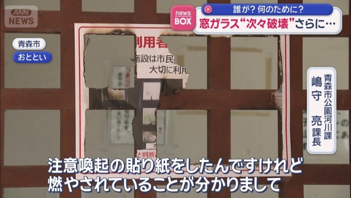 貼り紙に火をつけられた