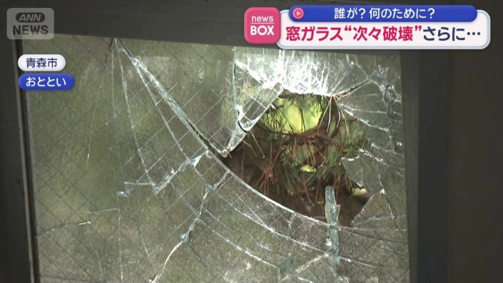 窓ガラスには「穴」と「ひび」