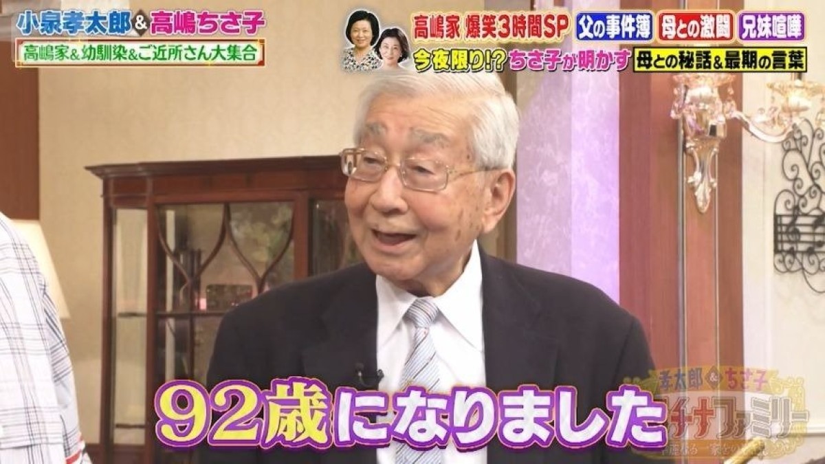 高嶋ちさ子の実父、92歳にしてCDデビューしていた！次なる“野望”を語りスタジオ仰天【プラチナファミリー】