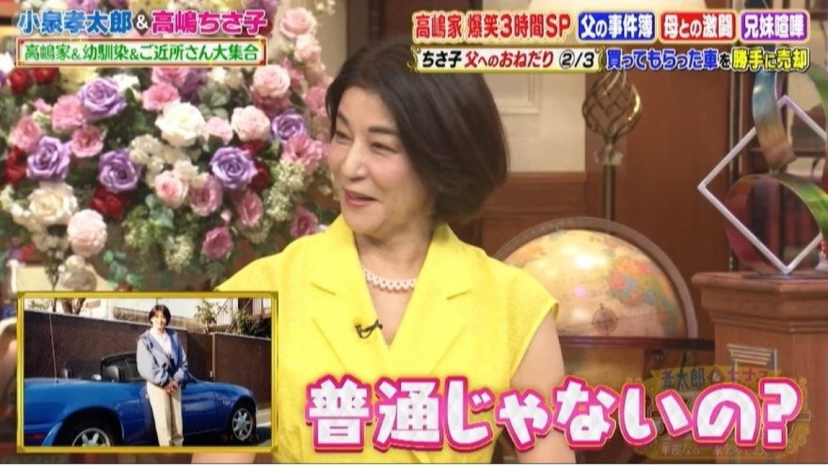高嶋ちさ子、父に買ってもらった“希少な車”を内緒で手放した仰天理由「普通じゃないの？」【プラチナファミリー】