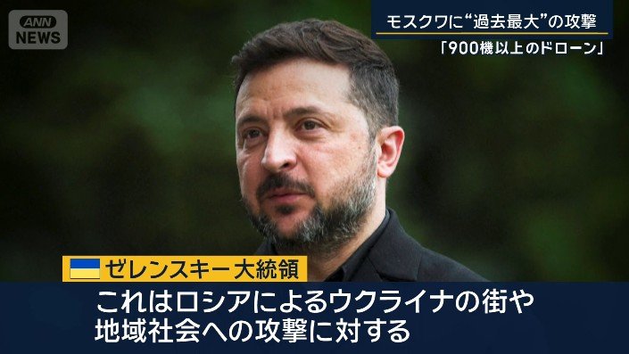 ゼレンスキー大統領