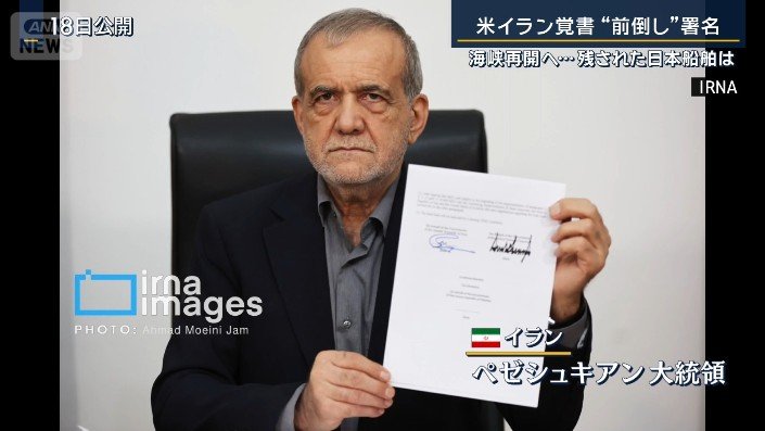 ペゼシュキアン大統領