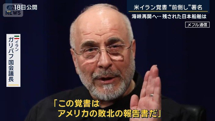 ガリバフ国会議長