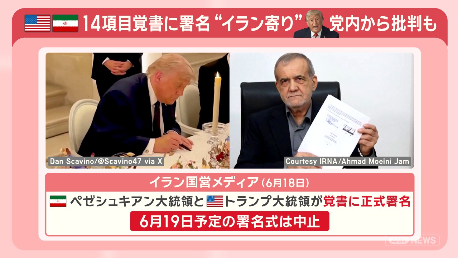 画像まとめ】支持率低下でトランプ氏に焦り？覚書“前倒し”署名 内容は