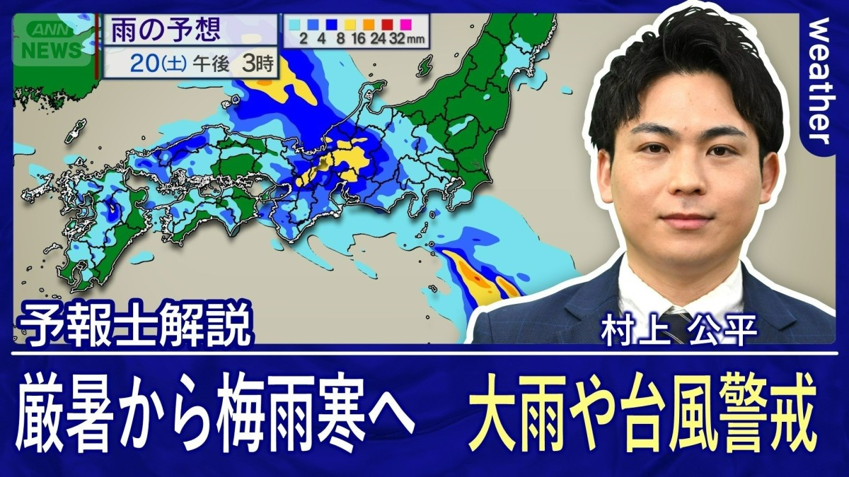 猛暑日に迫る暑さ一転で梅雨寒も　週末は警報級大雨や新たな台風発生に警戒