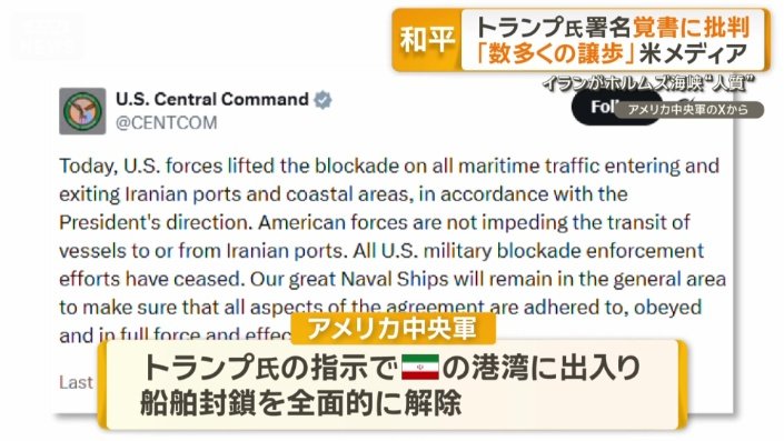 トランプ大統領の指示のもと…