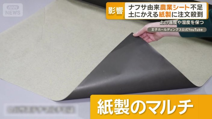 紙製のマルチ