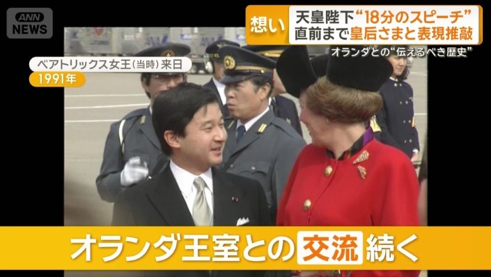 オランダ王室との交流続く