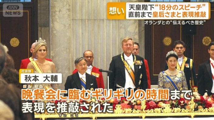 画像まとめ】天皇陛下が晩さん会で18分間スピーチ 「絶えず謙虚に歴史