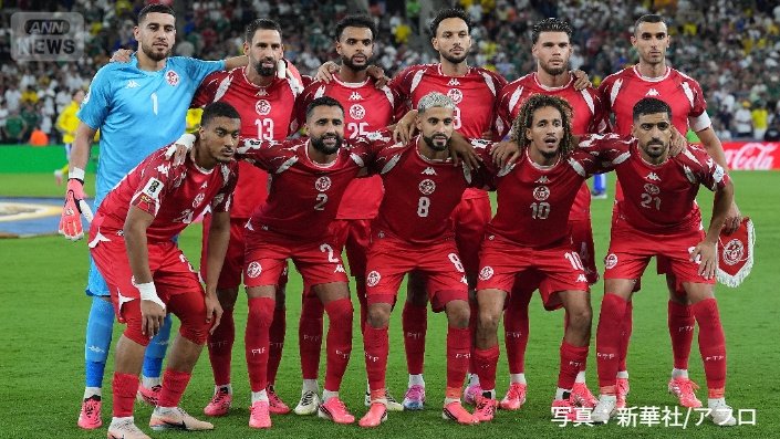 「カルタゴのワシ」の異名を取るチュニジア代表