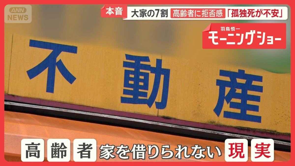 「住む家がない」高齢者困惑　年齢理由に入居拒否　相談から転居までの支援サービスも