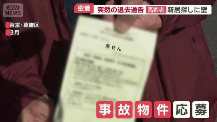都営住宅に4度応募も落選 さらに…