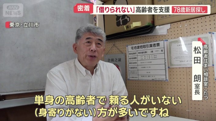 高齢者住まい相談室こたつ 松田朗室長