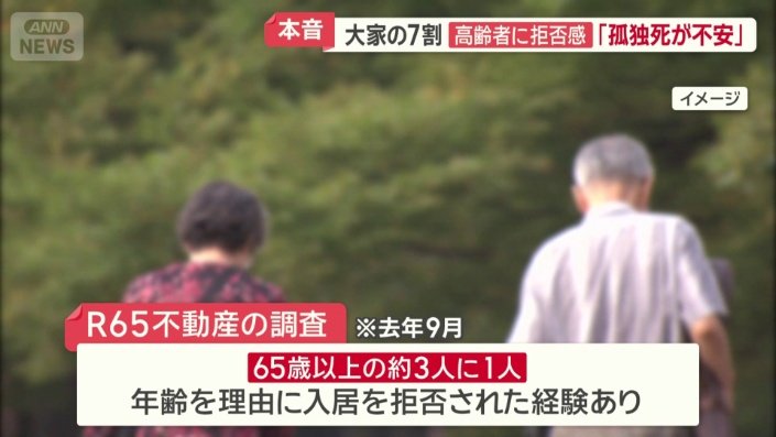 高齢者が家を借りられない現実