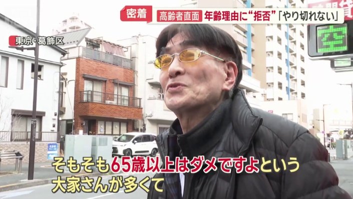 「65歳以上ダメという大家さんが多い」