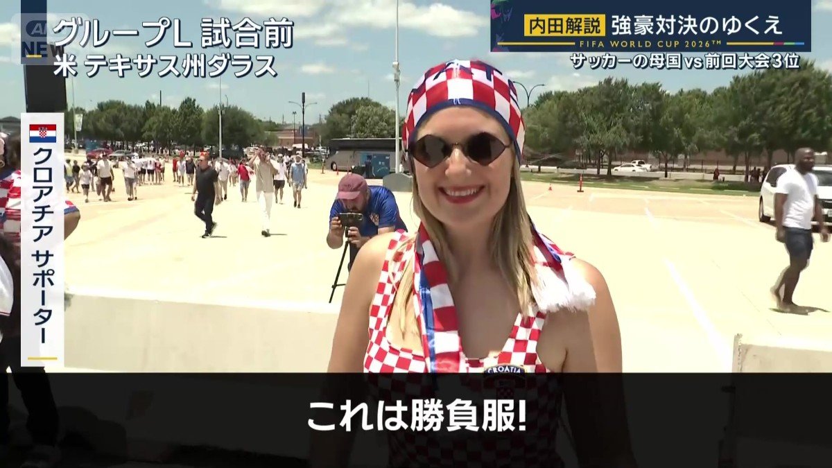 クロアチアサポーター