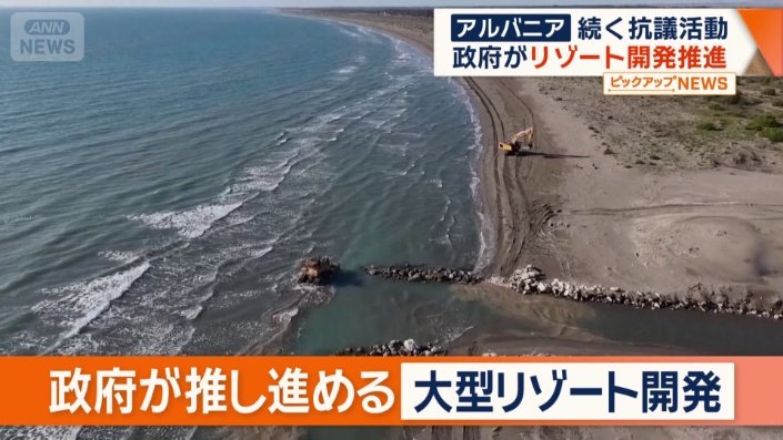 抗議の対象