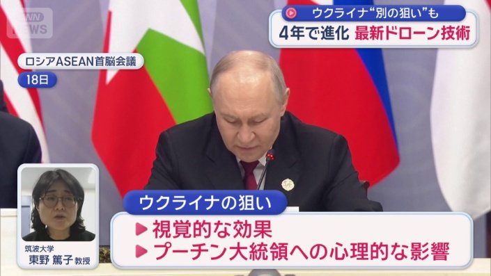 ロシア・ASEAN 首脳の会議中にドローン攻撃