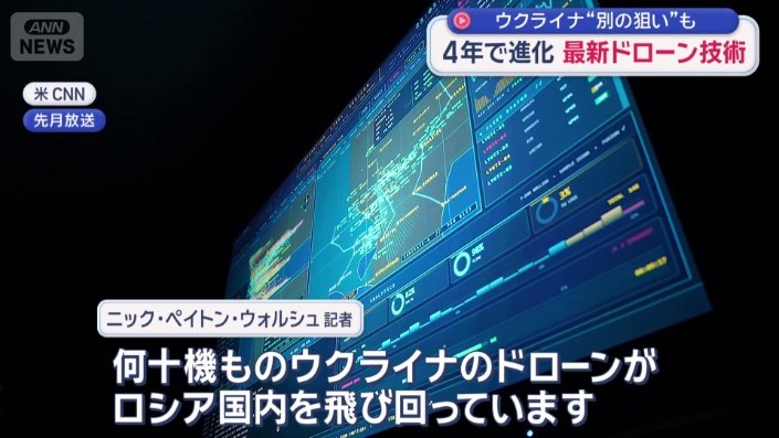 ウクライナのドローン部隊の基地を取材