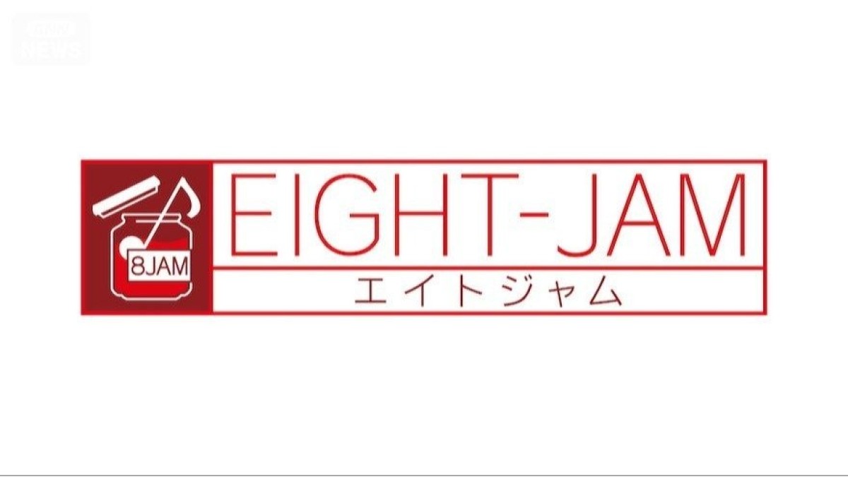 目から鱗！“歌が上手い人”の歌い方　プロの実演解説にスタジオびっくり「ホンマや」「わかりやすい！」【EIGHT-JAM】