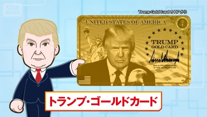 トランプゴールドカード