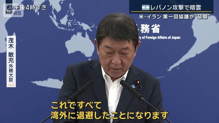 茂木敏充外務大臣
