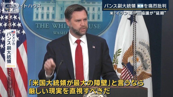 アメリカ バンス副大統領