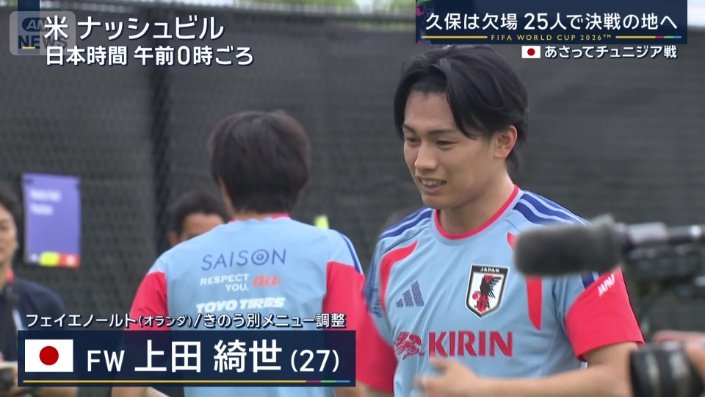 上田綺世選手