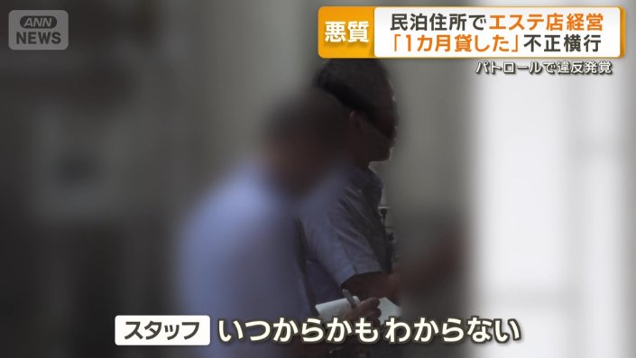 エステ店スタッフに事情を聞くと…