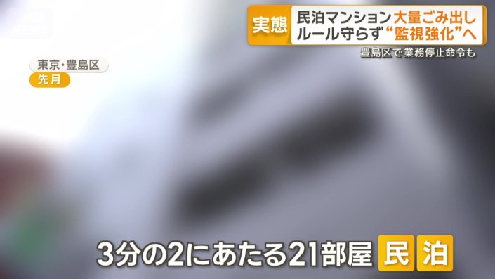 3分の2にあたる21部屋が民泊のマンション