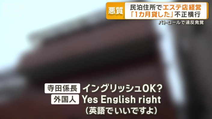 民泊を利用する外国人旅行者に遭遇