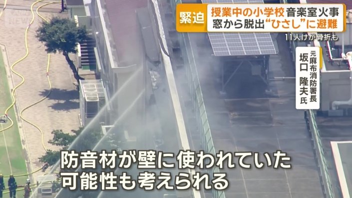 「非常に燃え方が早いなと感じる」