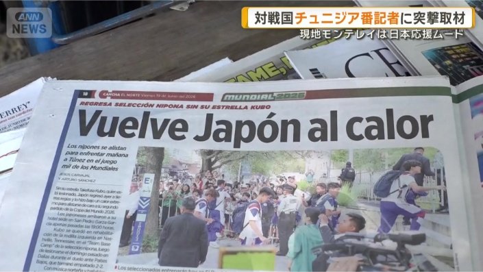 地元紙 日本代表の到着を大きく報道