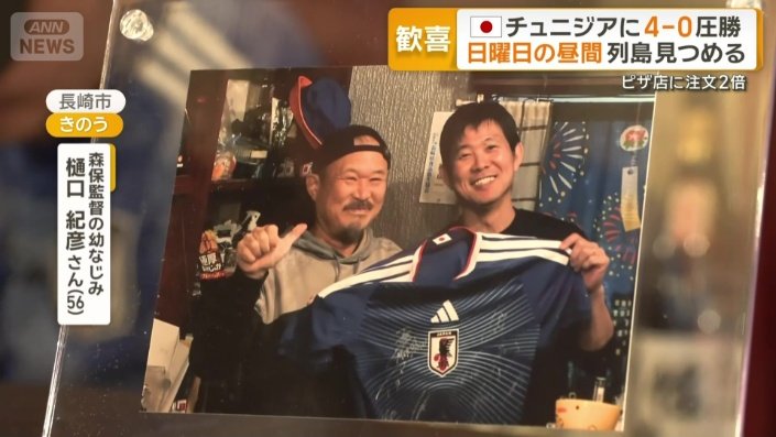 森保一監督と幼なじみの居酒屋店主