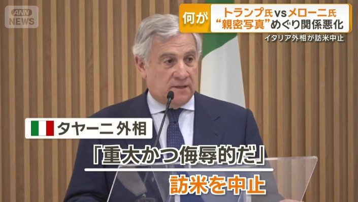 イタリアのタヤーニ外相