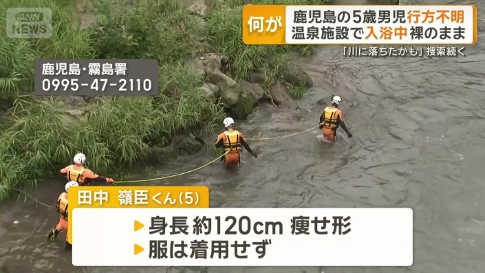 行方不明になった5歳男児の特徴