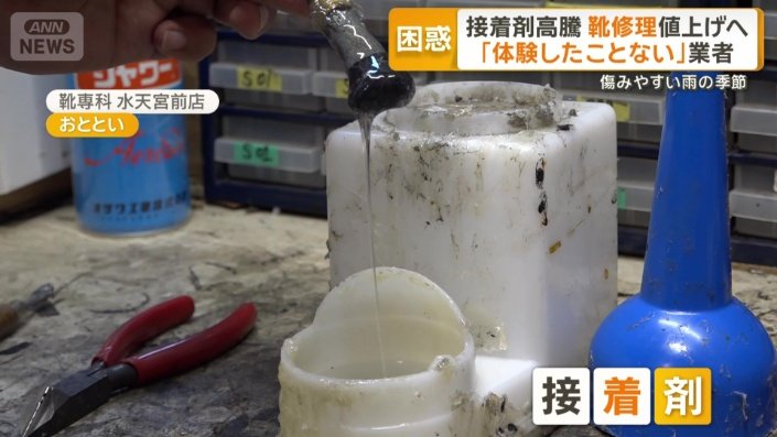 靴の修理に欠かせない接着剤
