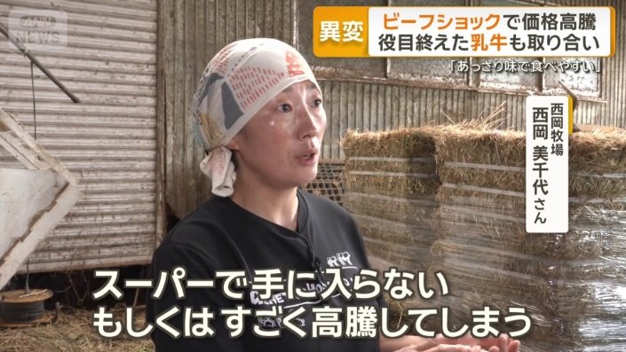西岡牧場　西岡美千代さん